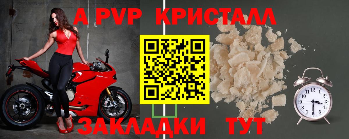 Alfa_PVP  Вход с VPN  Белорецк  A PVP кристаллы 