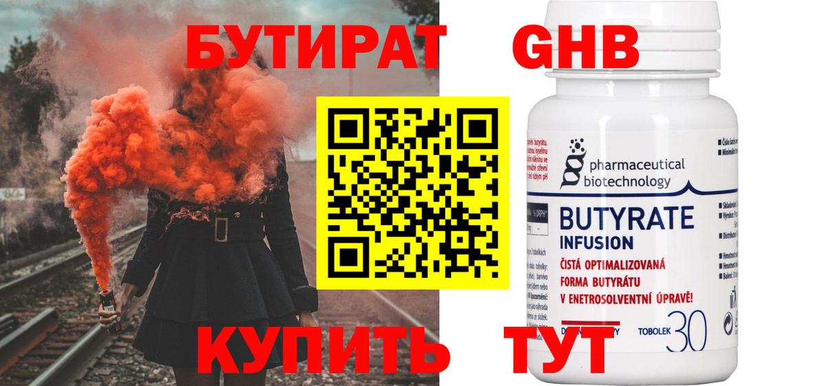БУТИРАТ буратино  Вход с VPN  Белорецк 