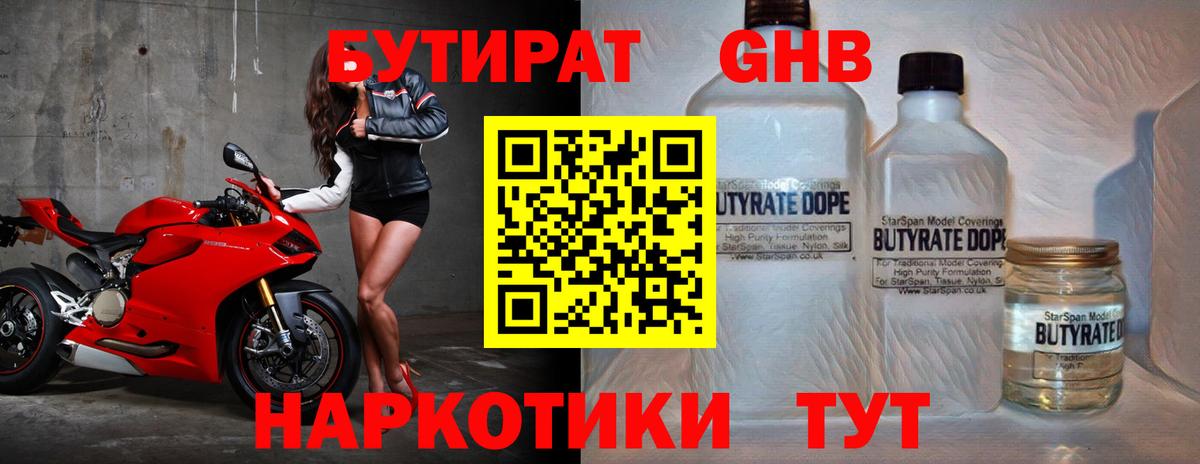 БУТИРАТ 99% Белорецк