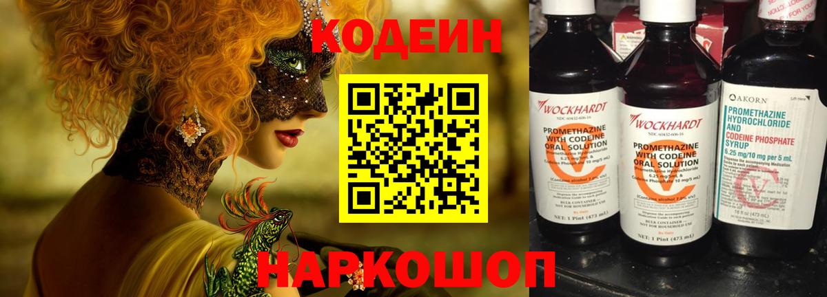 Белорецк  Codein напиток Lean (лин)  Вход с VPN  Codein напиток Lean (лин) 