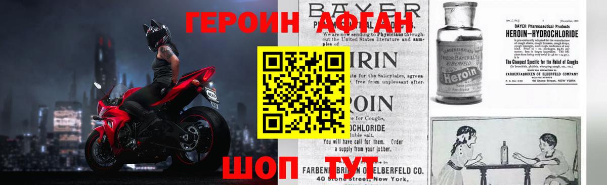 Белорецк  Героин Афган  Вход с VPN 