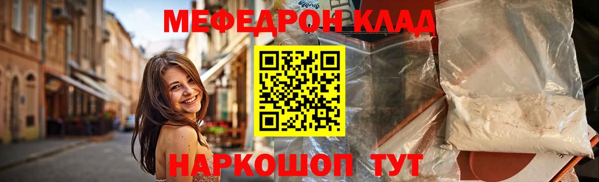 Белорецк  МЯУ-МЯУ мяу мяу  МЕФ кристаллы  МЯУ-МЯУ  Вход с VPN 