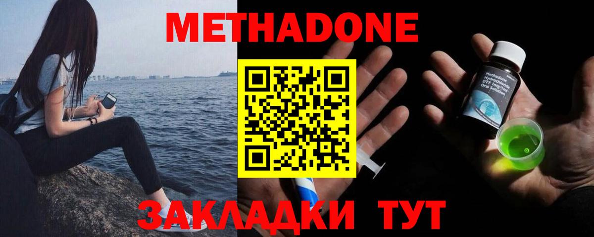 МЕТАДОН белоснежный  Вход с VPN  Белорецк  Метадон methadone 