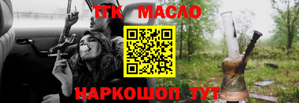 ТГК вейп  Вход с VPN  Белорецк  ТГК Wax 